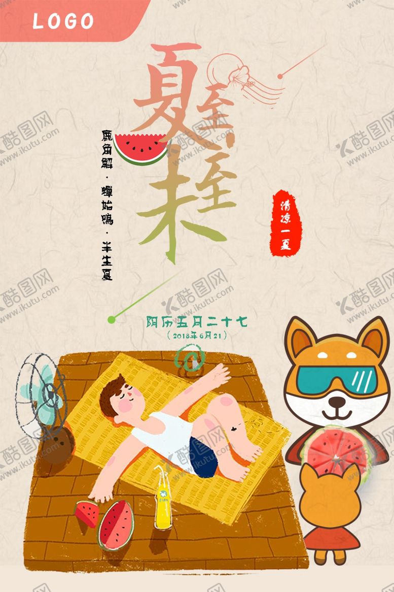 编号：33356509271310168448【酷图网】源文件下载-夏至未至