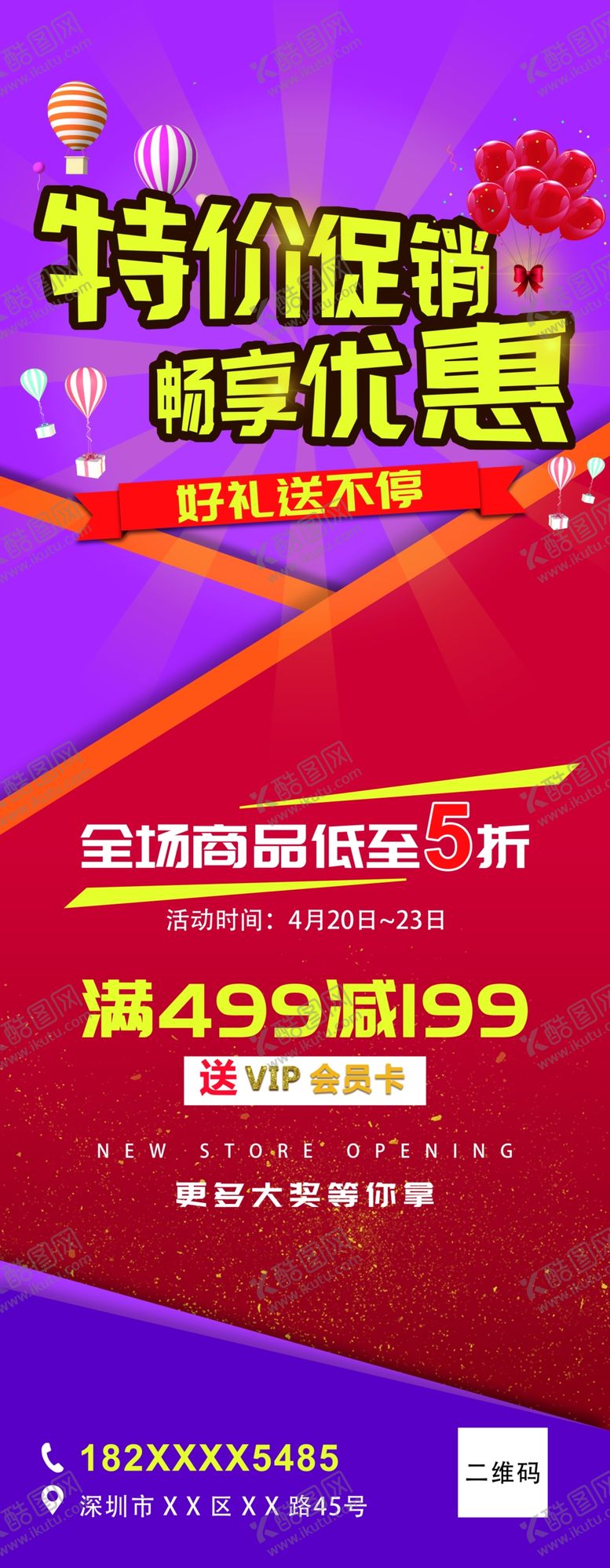 编号：31647607032047193670【酷图网】源文件下载-特价促销展架
