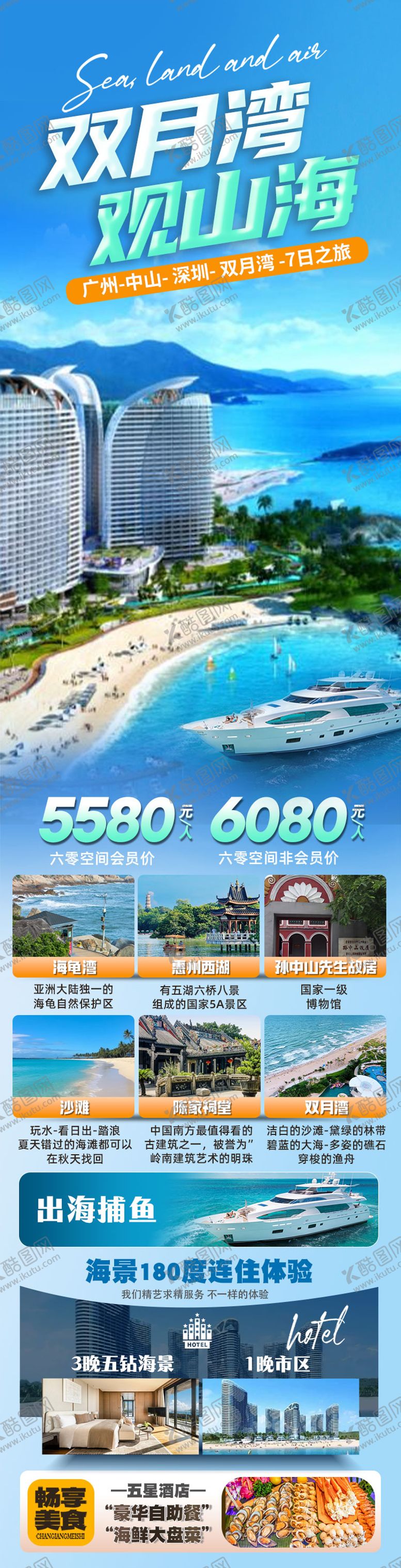 编号：39332411102025374749【酷图网】源文件下载-双月湾活动长图