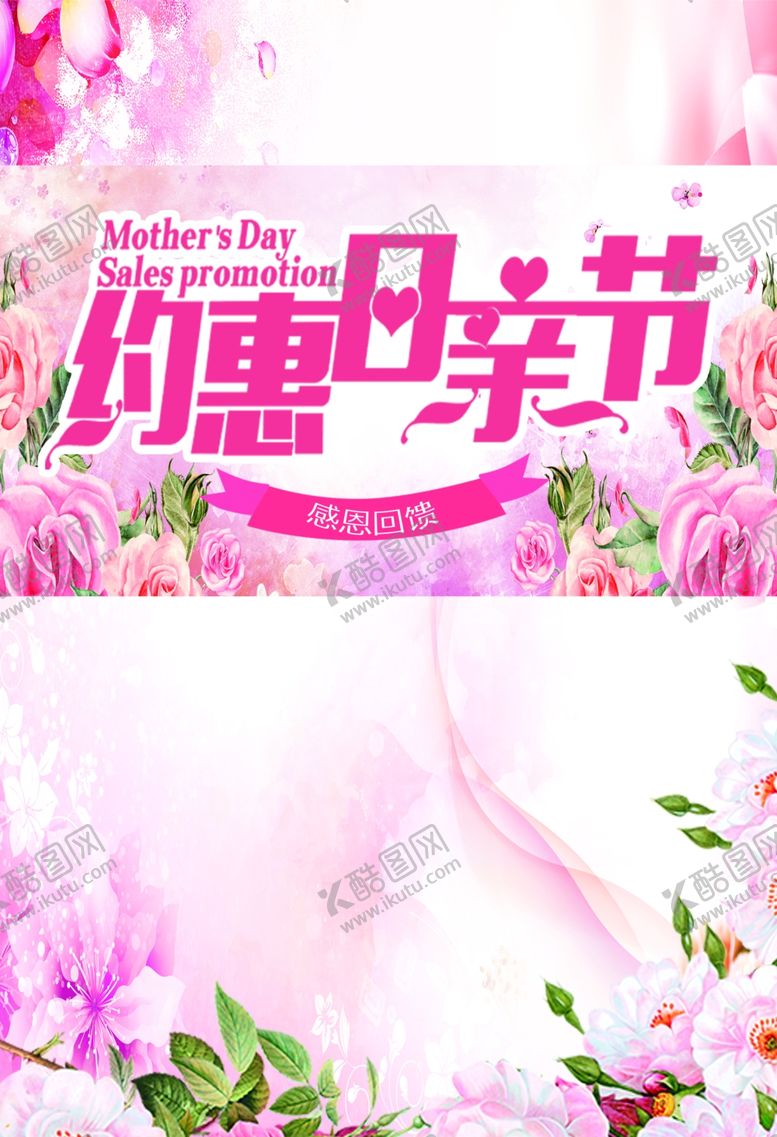 编号：48417107051744571087【酷图网】源文件下载-母亲节