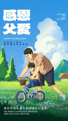 父亲节图片