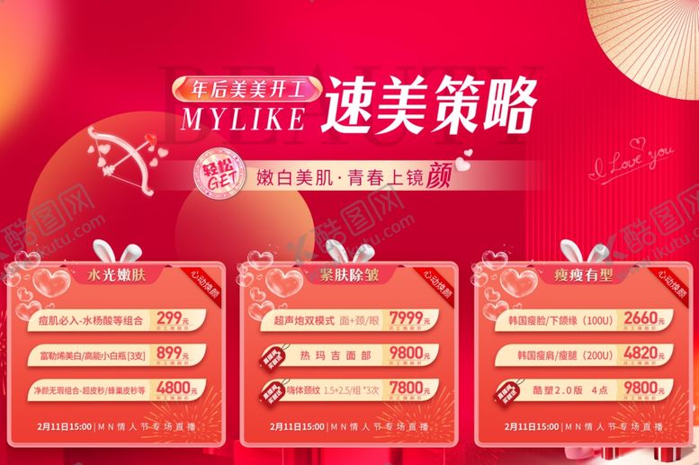编号：85555302061303428042【酷图网】源文件下载-美业展板