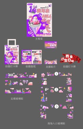 周年庆主视觉美陈