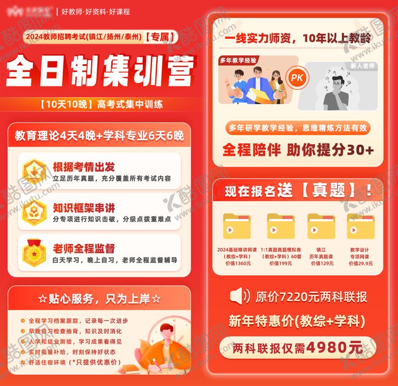 编号：71792412031409516219【酷图网】源文件下载-高分训练营系列海报