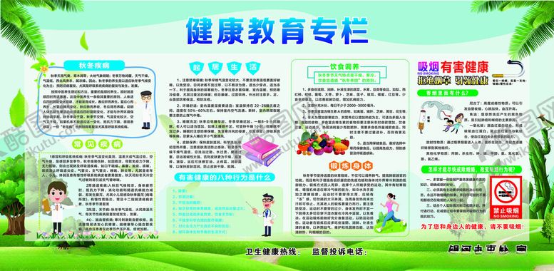 编号：66539601182013191091【酷图网】源文件下载-健康教育宣传栏