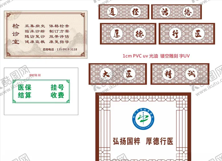 编号：40808106260617584523【酷图网】源文件下载-中医院