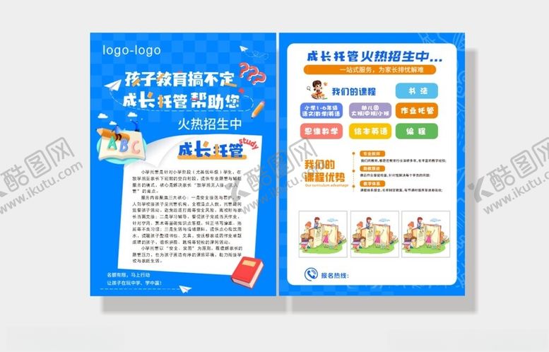 编号：77843811021226216967【酷图网】源文件下载-宣传单