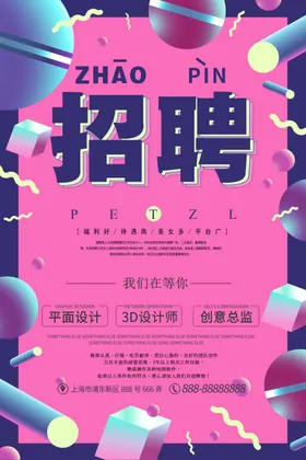 招聘海报简章学校启示