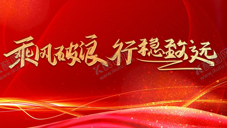 编号：26591410021013597529【酷图网】源文件下载-年会