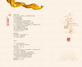 节目单