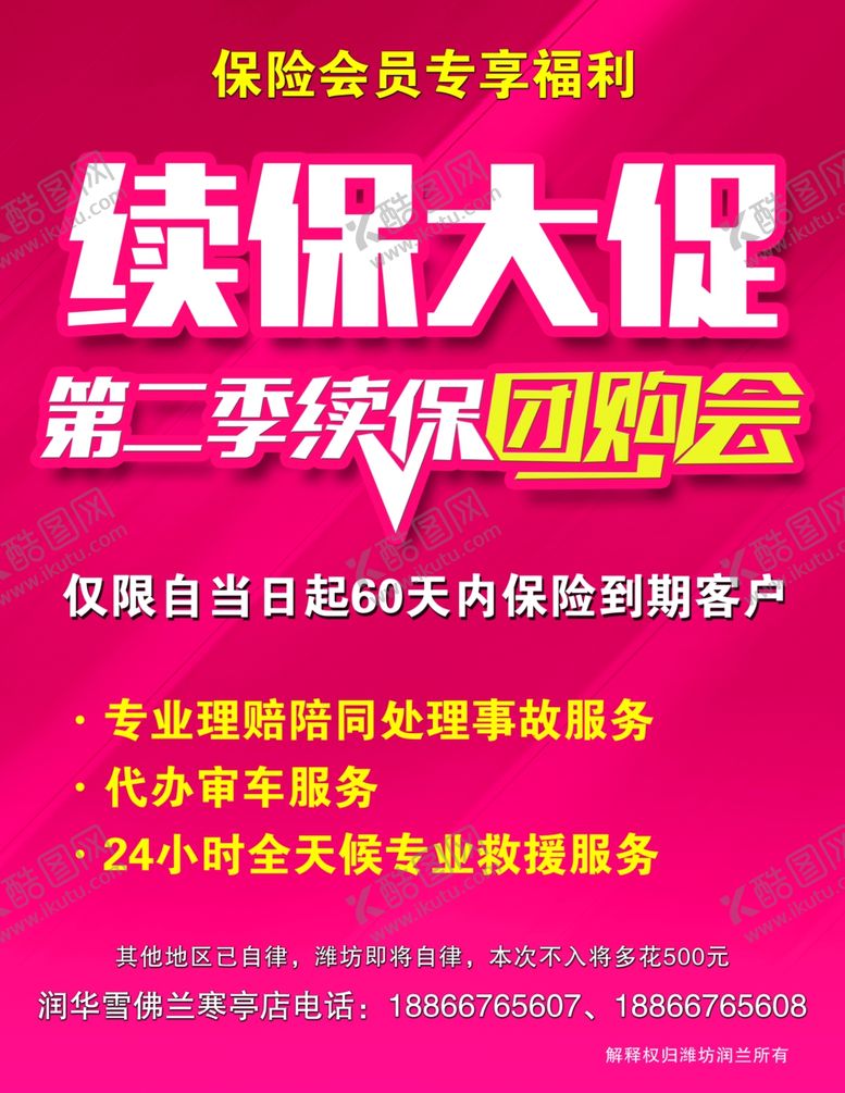 编号：81578210280430268607【酷图网】源文件下载-续保大促
