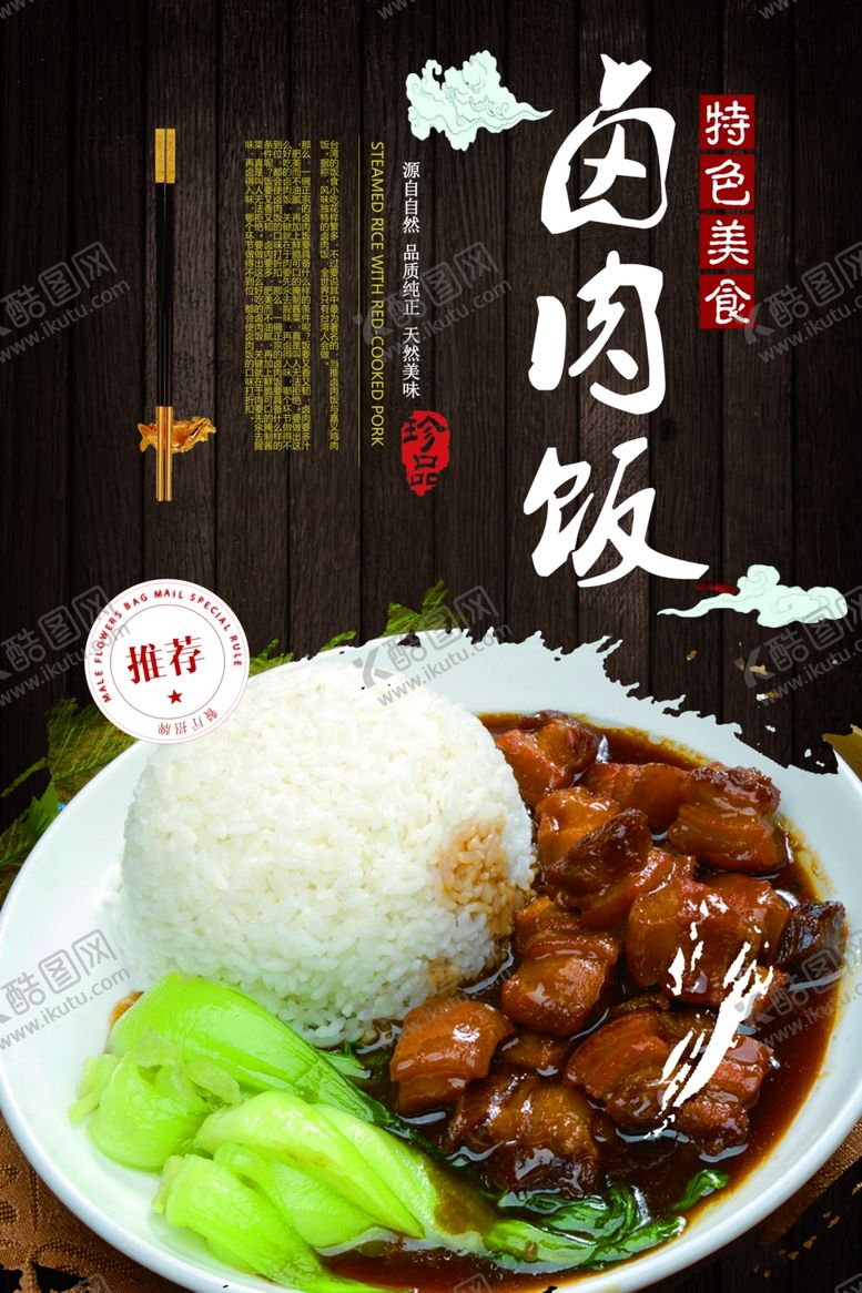 编号：91084410211951524044【酷图网】源文件下载-卤肉饭