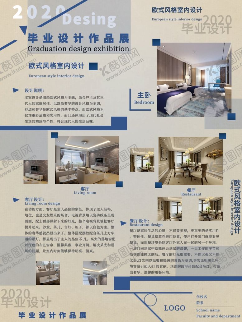 编号：15086909300640216888【酷图网】源文件下载-毕业设计展