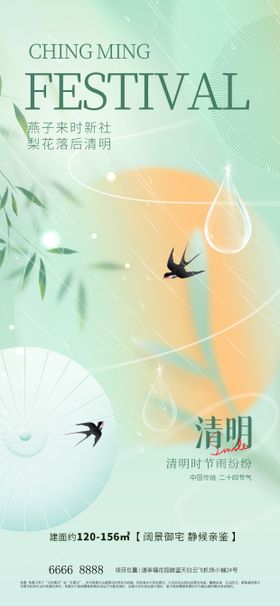 清明节气海报