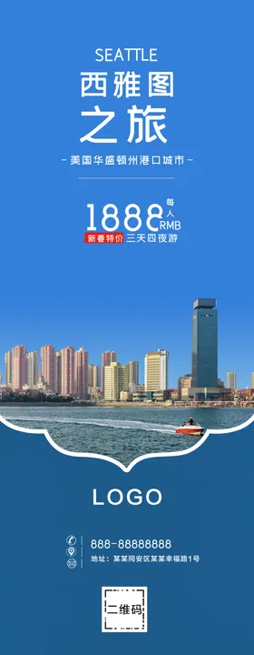 西雅图旅行