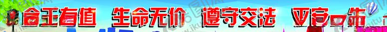 编号：79158905051532352375【酷图网】源文件下载-标语