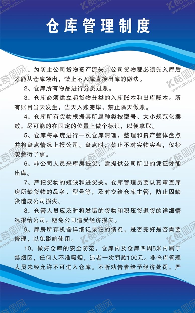 编号：16487910090102454167【酷图网】源文件下载-仓库管理制度牌