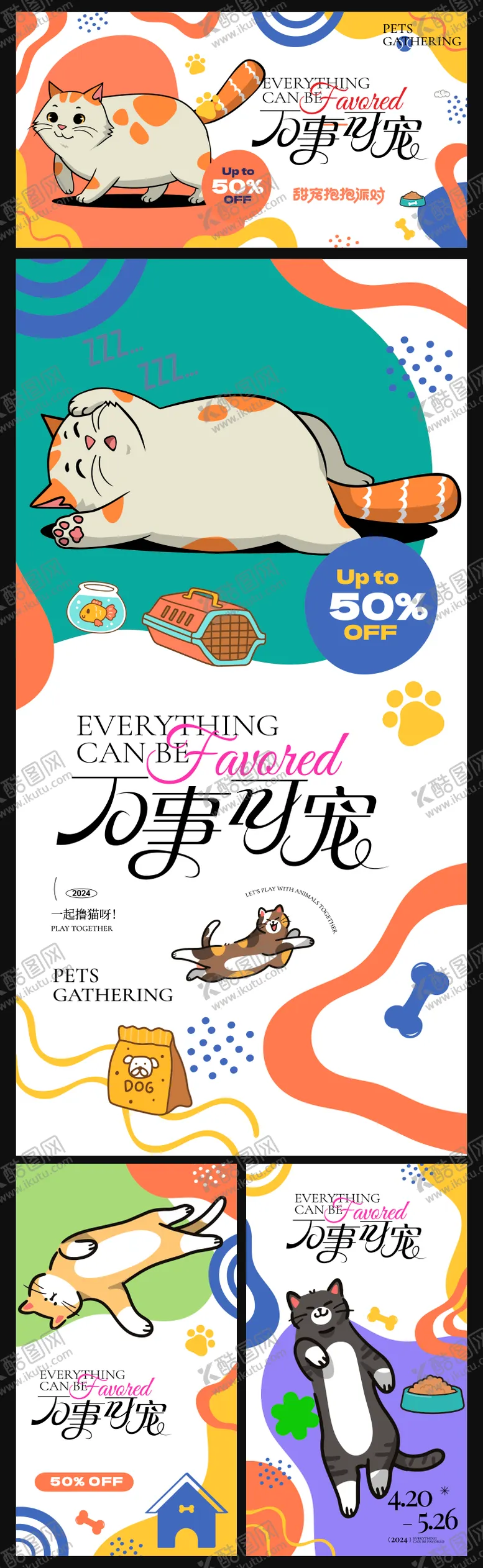 编号：86706912051604339054【酷图网】源文件下载-宠物乐园海报