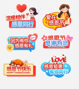 感恩节线下活动手举牌