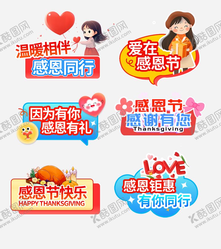 编号：82507111101647493913【酷图网】源文件下载-感恩节线下活动手举牌