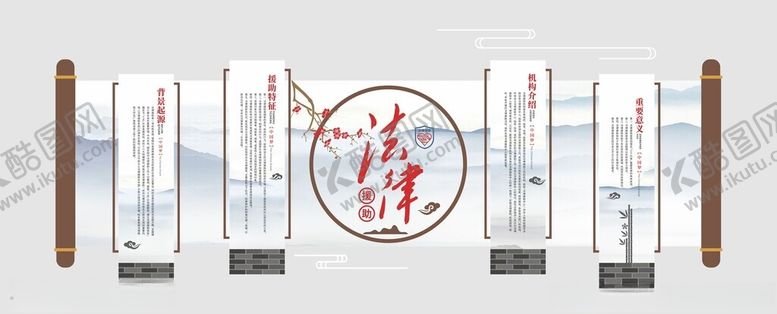 编号：50698405051425529513【酷图网】源文件下载-中式木纹卷轴法律援助文化墙