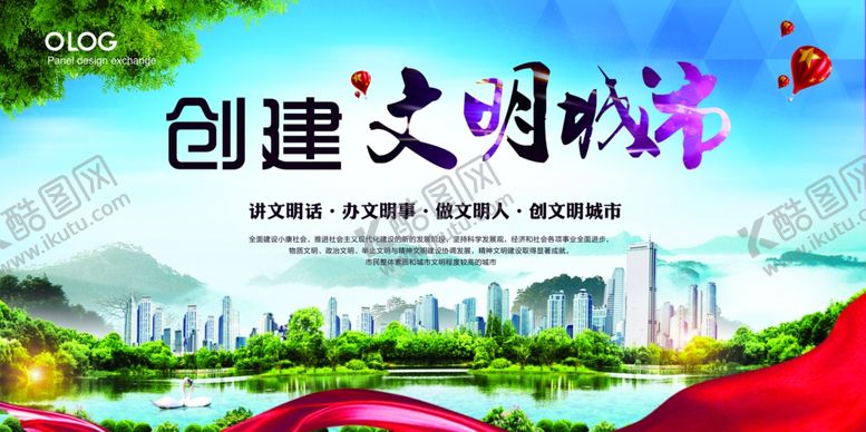 编号：54914009191231473872【酷图网】源文件下载-文明城市