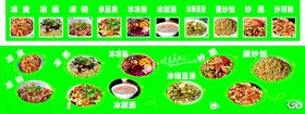 凉皮凉面