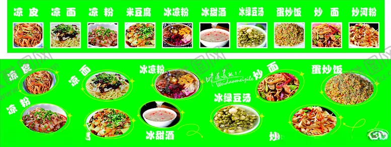 编号：45529304261135262921【酷图网】源文件下载-凉皮凉面