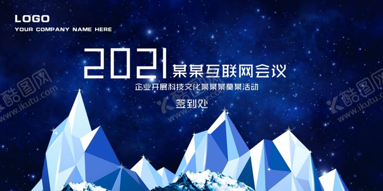 编号：92337009271935572162【酷图网】源文件下载-年会展板