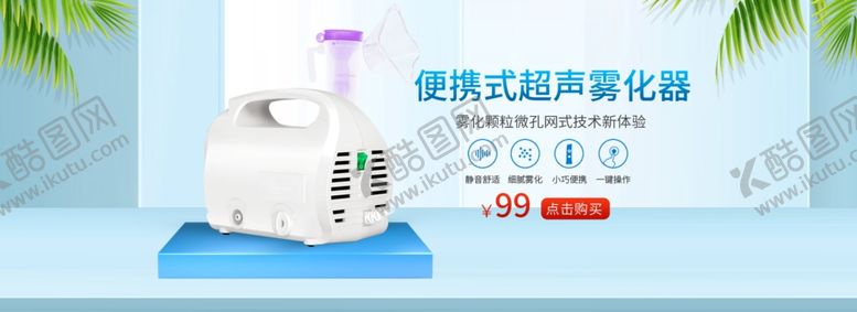 编号：89979010250223048338【酷图网】源文件下载-雾化器