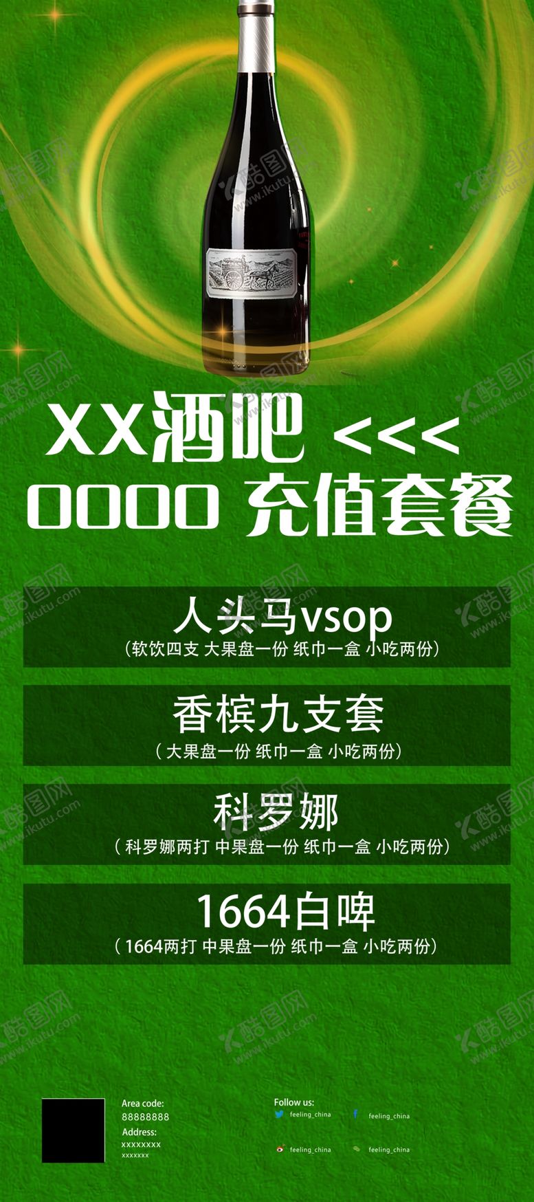 编号：61935309201254105477【酷图网】源文件下载-酒吧充值套餐展架