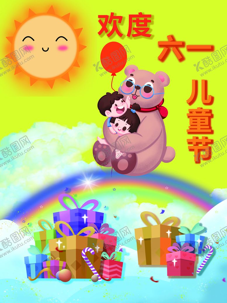 编号：26948109212138317482【酷图网】源文件下载-六一儿童节