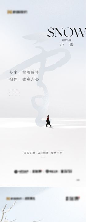 小雪二十四节气海报