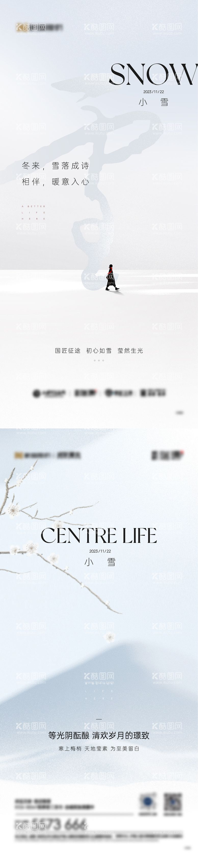 编号：14374112051507306680【酷图网】源文件下载-二十四节气小雪 