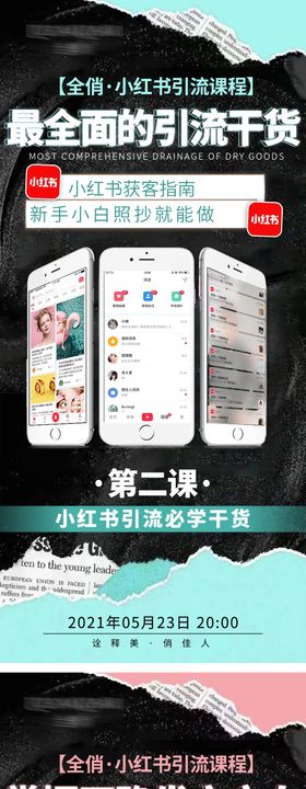 活动造势海报