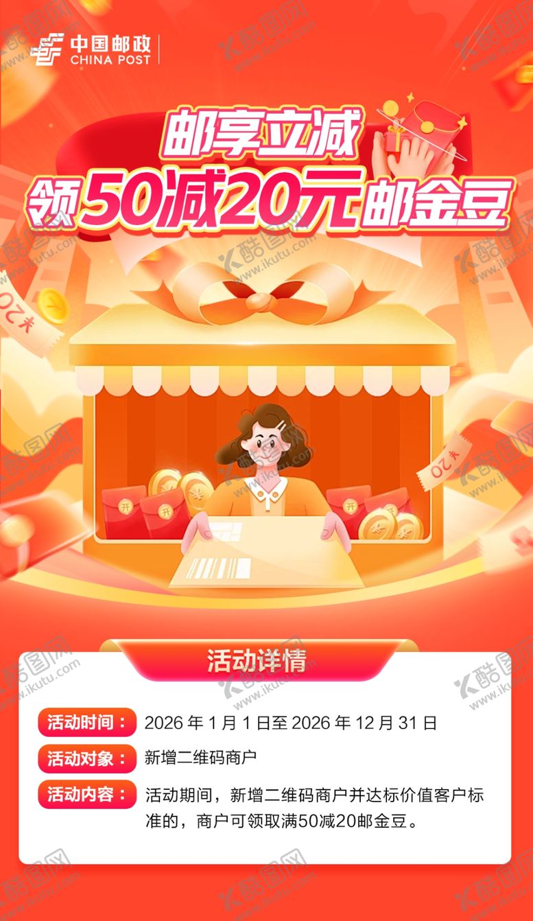 编号：95663904011626074900【酷图网】源文件下载-美妆狂欢购满减超优惠邮政