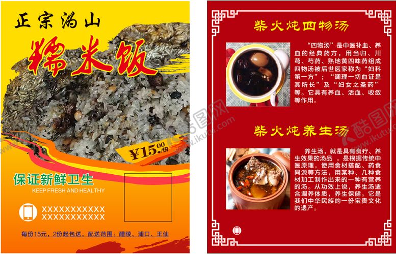编号：94492510201703185687【酷图网】源文件下载-送餐卡