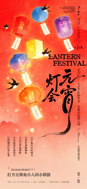 元宵灯会插画海报