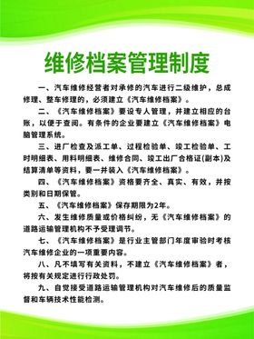 车辆维修档案管理制度