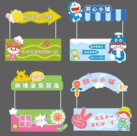 卡通风格校园指示牌设计