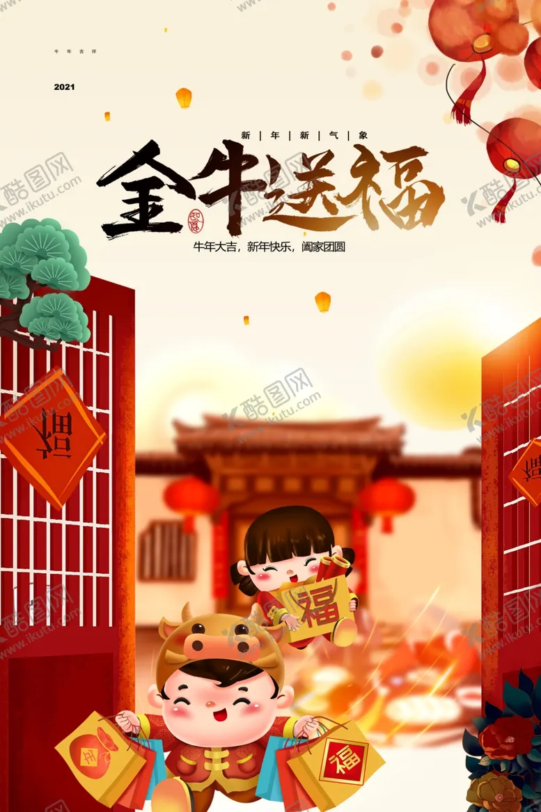 编号：42523904290547539111【酷图网】源文件下载-2021牛年