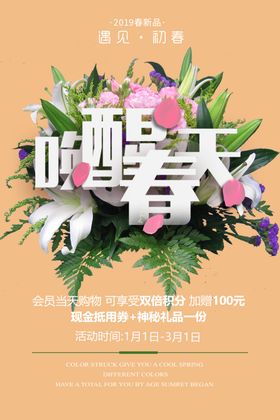 唤醒春天