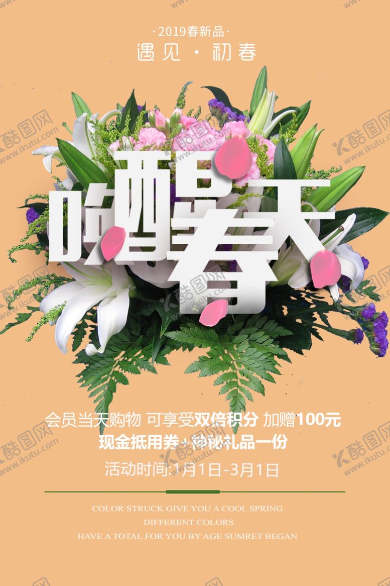 编号：30823106241057226032【酷图网】源文件下载-唤醒春天