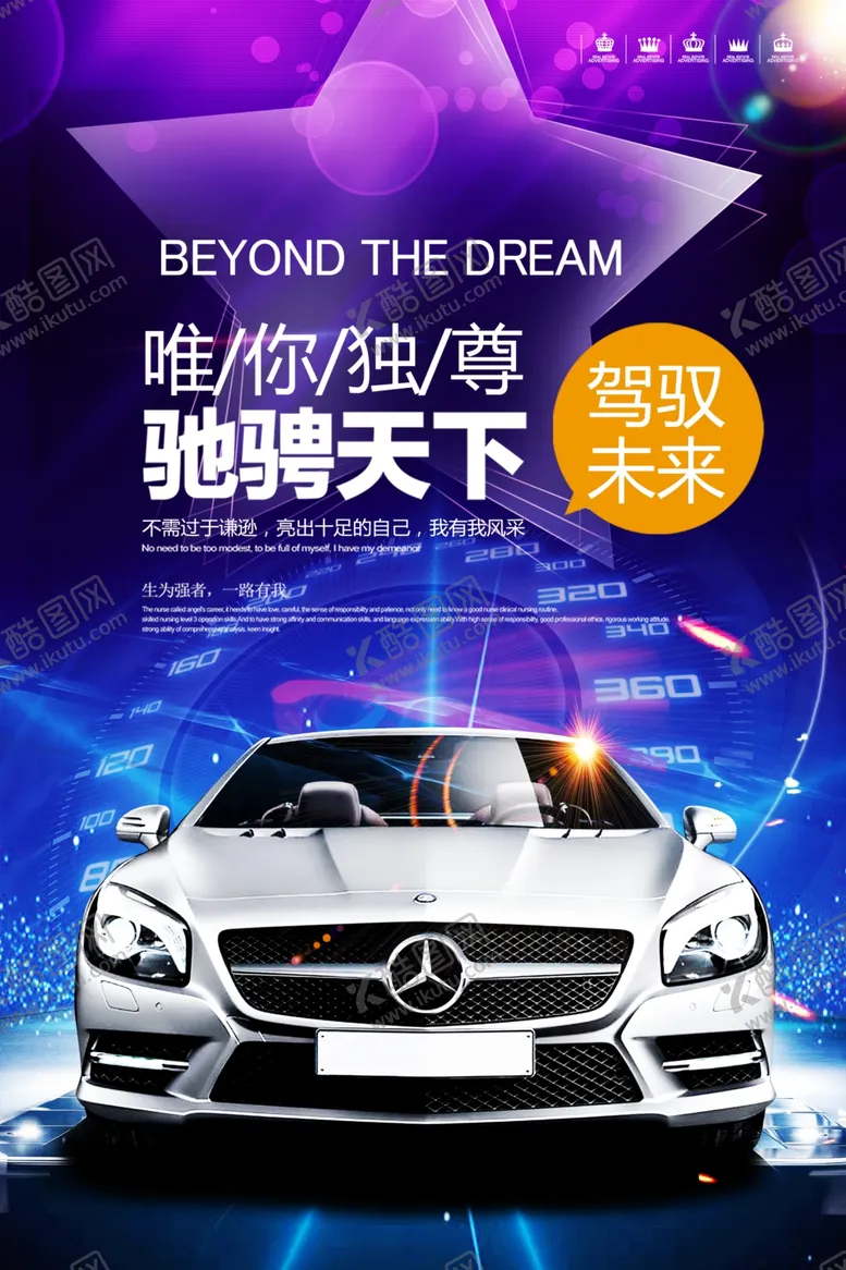 编号：71831706301744466204【酷图网】源文件下载-汽车海报