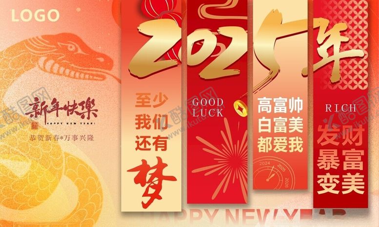 编号：49912202042324214535【酷图网】源文件下载-新年展板