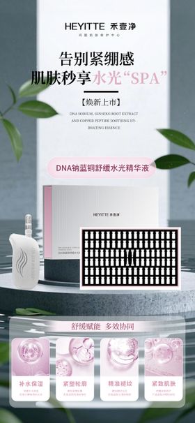 医美高端护肤品产品水光精华液