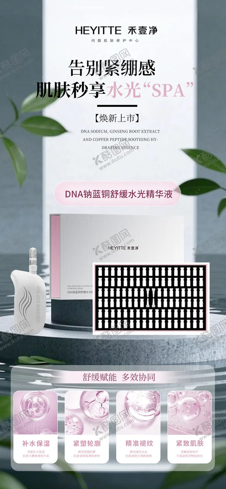 编号：47893104281952009555【酷图网】源文件下载-医美高端护肤品产品水光精华液