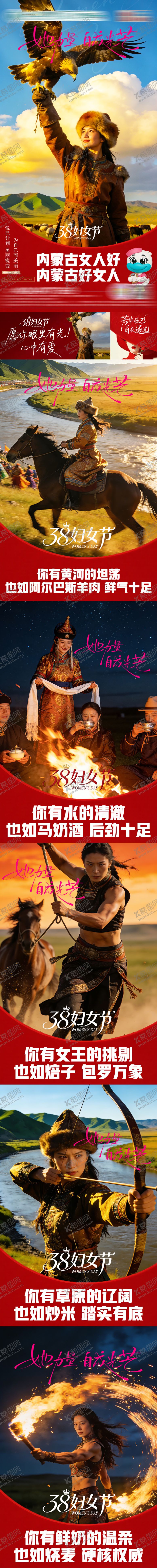 编号：42622303090202121837【酷图网】源文件下载-内蒙古妇女节节日移动端海报