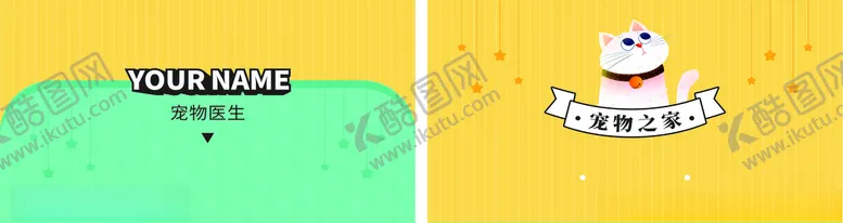 编号：18326404220423264068【酷图网】源文件下载-宠物名片
