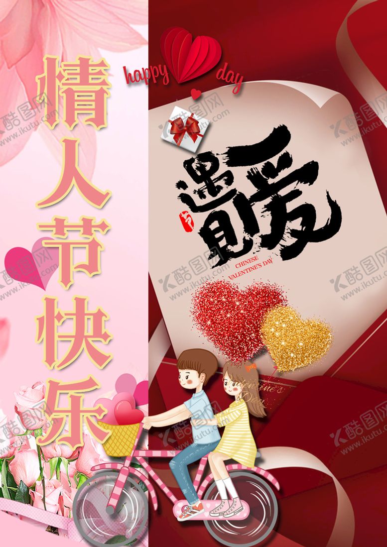 编号：46352109241705404092【酷图网】源文件下载-情人节